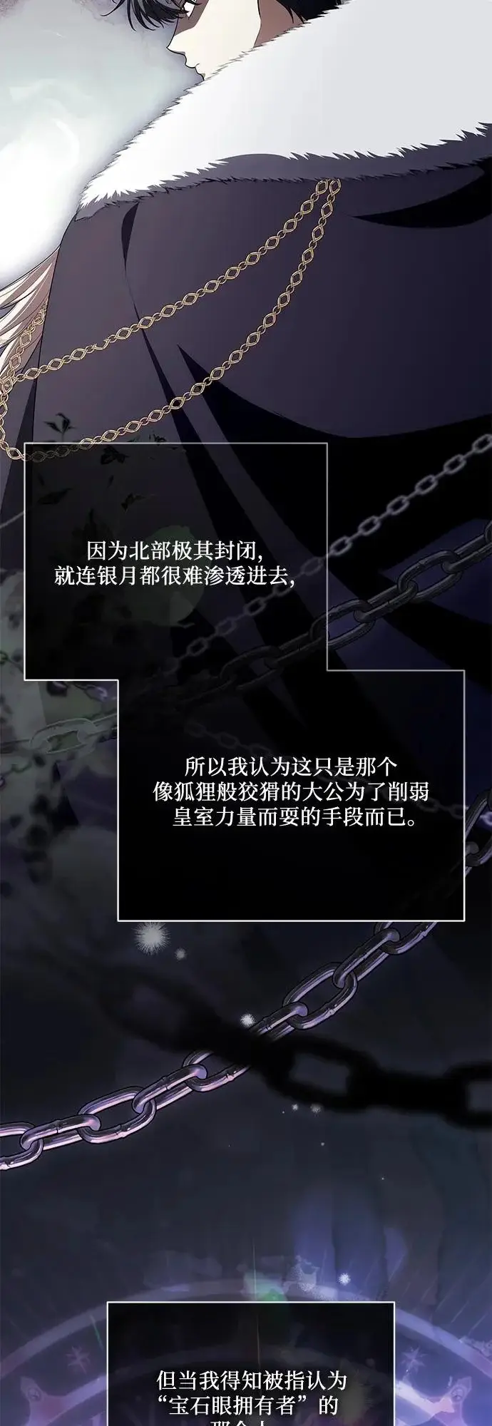 漫画《代价是你们的一切》[第100话] 莫里耶商团真正的主人第58张图