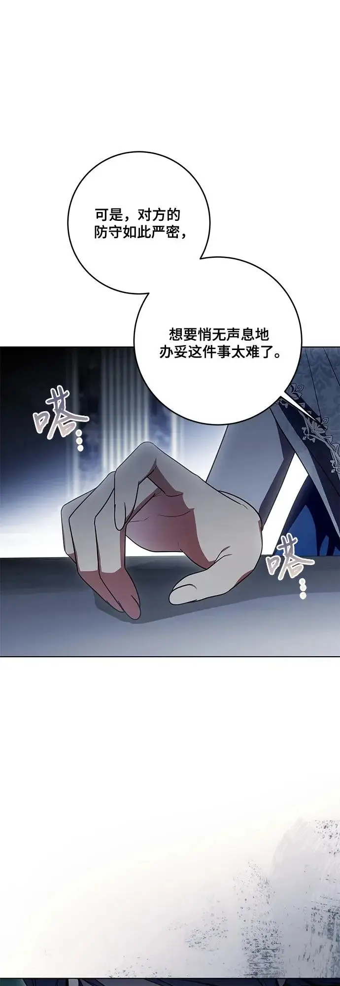漫画《代价是你们的一切》[第100话] 莫里耶商团真正的主人第65张图