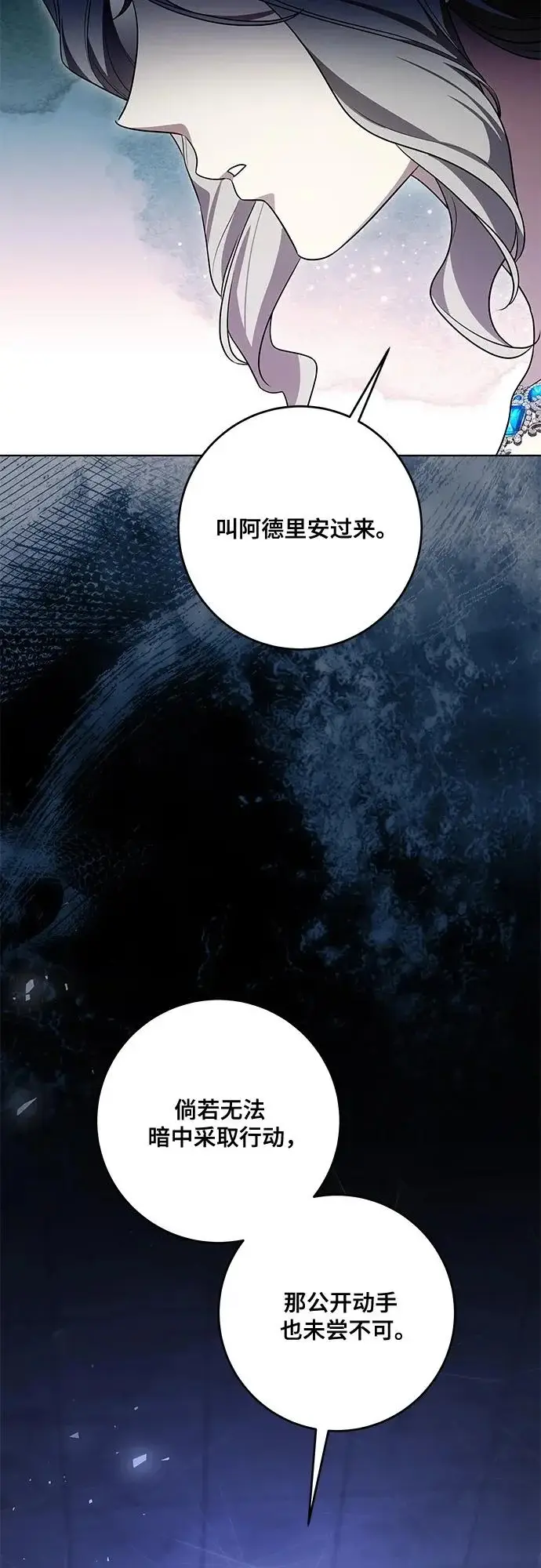 漫画《代价是你们的一切》[第100话] 莫里耶商团真正的主人第66张图
