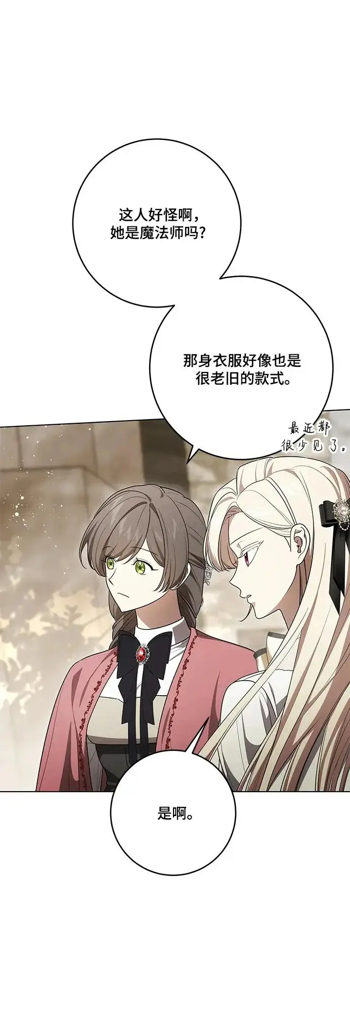 漫画《代价是你们的一切》[第100话] 莫里耶商团真正的主人第9张图
