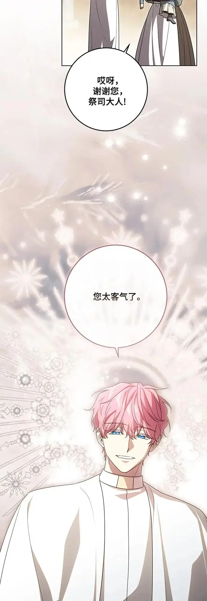 漫画《代价是你们的一切》[第102话] 村里的年轻祭司第5张图