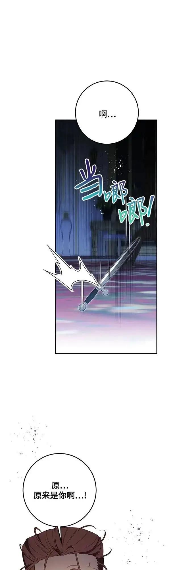 漫画《代价是你们的一切》[第103话] 希望您在余下的短暂时光里，彻底地不幸下去吧第12张图