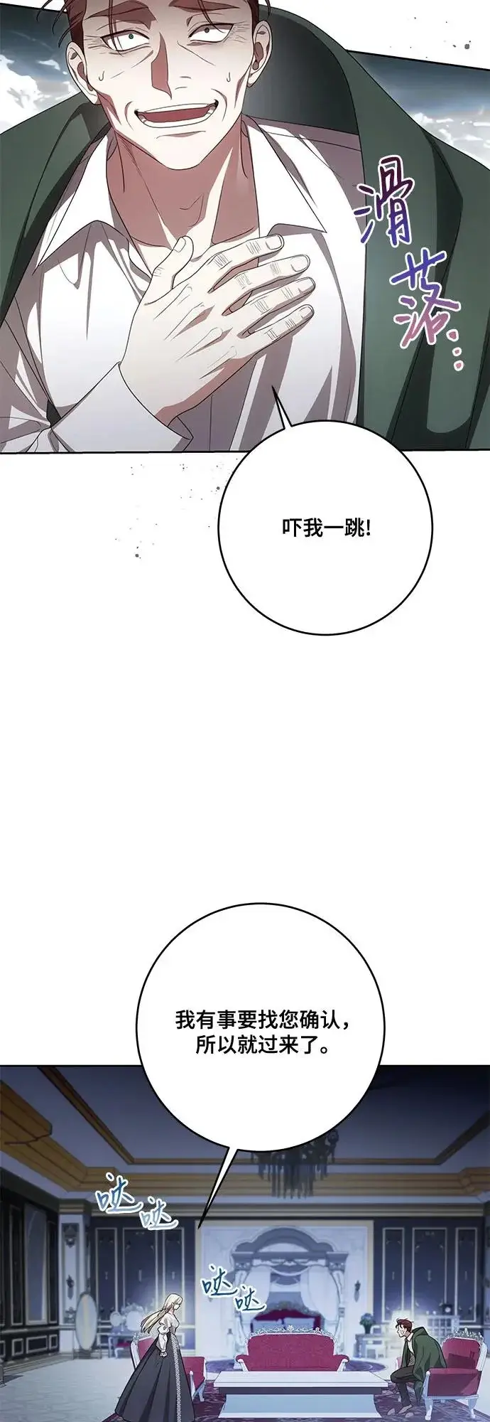 漫画《代价是你们的一切》[第103话] 希望您在余下的短暂时光里，彻底地不幸下去吧第13张图