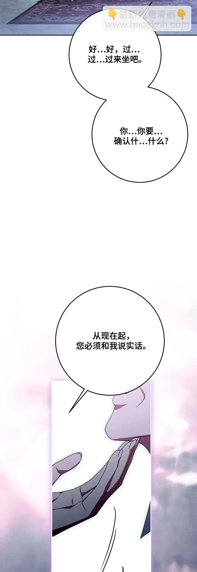 漫画《代价是你们的一切》[第103话] 希望您在余下的短暂时光里，彻底地不幸下去吧第14张图