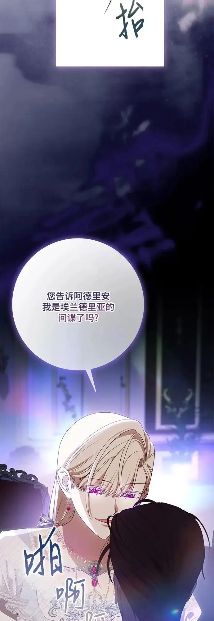 漫画《代价是你们的一切》[第103话] 希望您在余下的短暂时光里，彻底地不幸下去吧第15张图