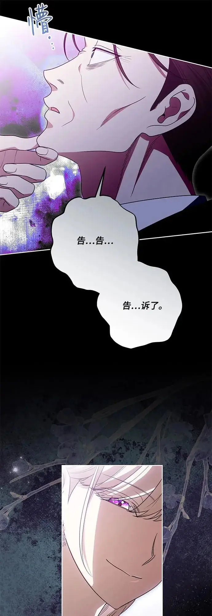 漫画《代价是你们的一切》[第103话] 希望您在余下的短暂时光里，彻底地不幸下去吧第17张图