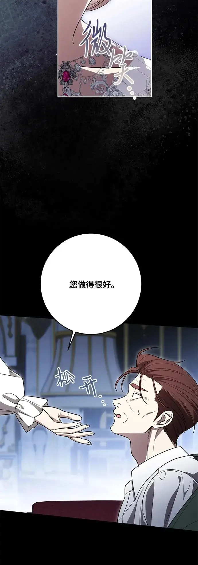 漫画《代价是你们的一切》[第103话] 希望您在余下的短暂时光里，彻底地不幸下去吧第18张图