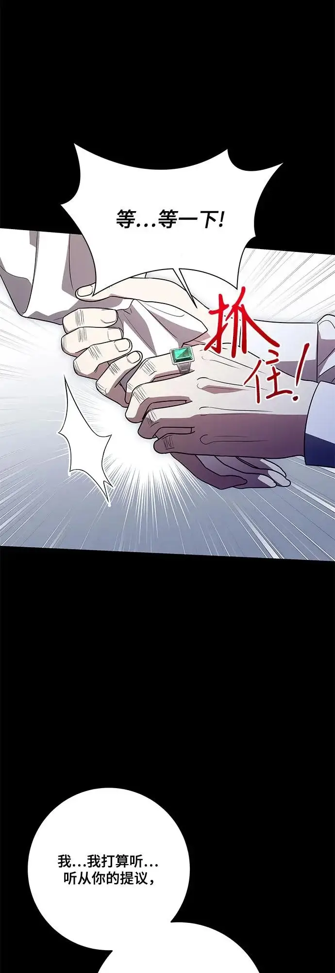 漫画《代价是你们的一切》[第103话] 希望您在余下的短暂时光里，彻底地不幸下去吧第19张图