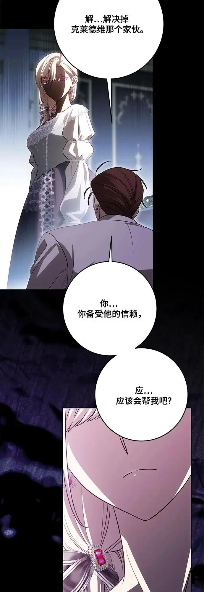 漫画《代价是你们的一切》[第103话] 希望您在余下的短暂时光里，彻底地不幸下去吧第20张图