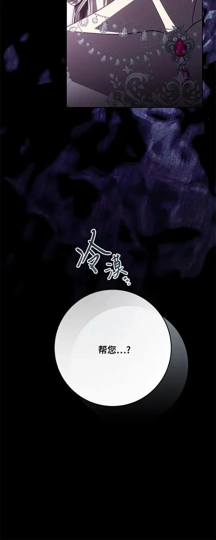 漫画《代价是你们的一切》[第103话] 希望您在余下的短暂时光里，彻底地不幸下去吧第21张图