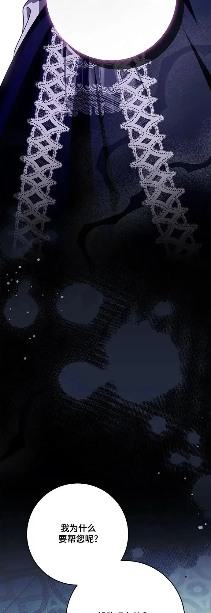漫画《代价是你们的一切》[第103话] 希望您在余下的短暂时光里，彻底地不幸下去吧第23张图