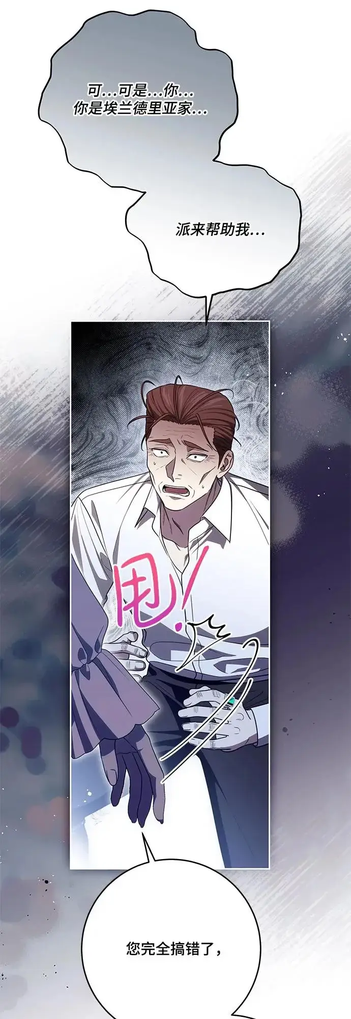 漫画《代价是你们的一切》[第103话] 希望您在余下的短暂时光里，彻底地不幸下去吧第26张图