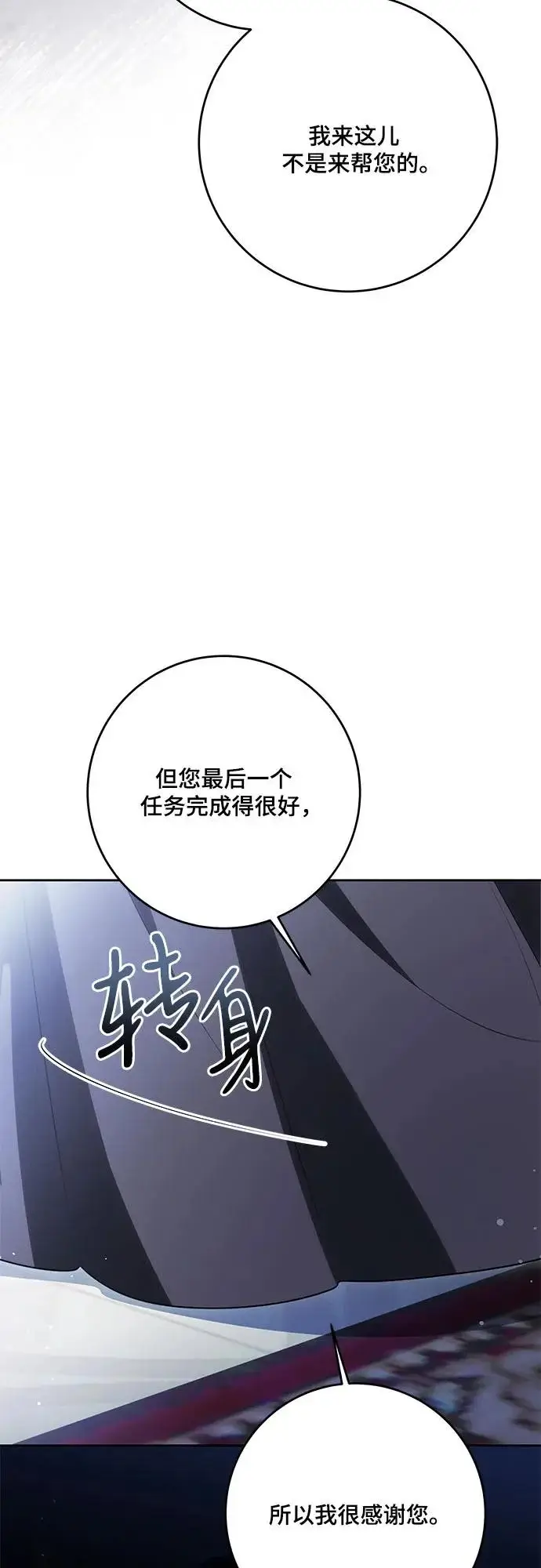 漫画《代价是你们的一切》[第103话] 希望您在余下的短暂时光里，彻底地不幸下去吧第27张图