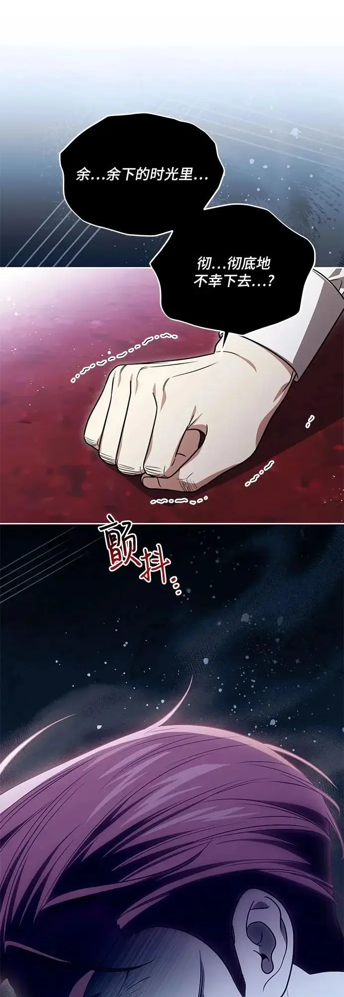 漫画《代价是你们的一切》[第103话] 希望您在余下的短暂时光里，彻底地不幸下去吧第31张图