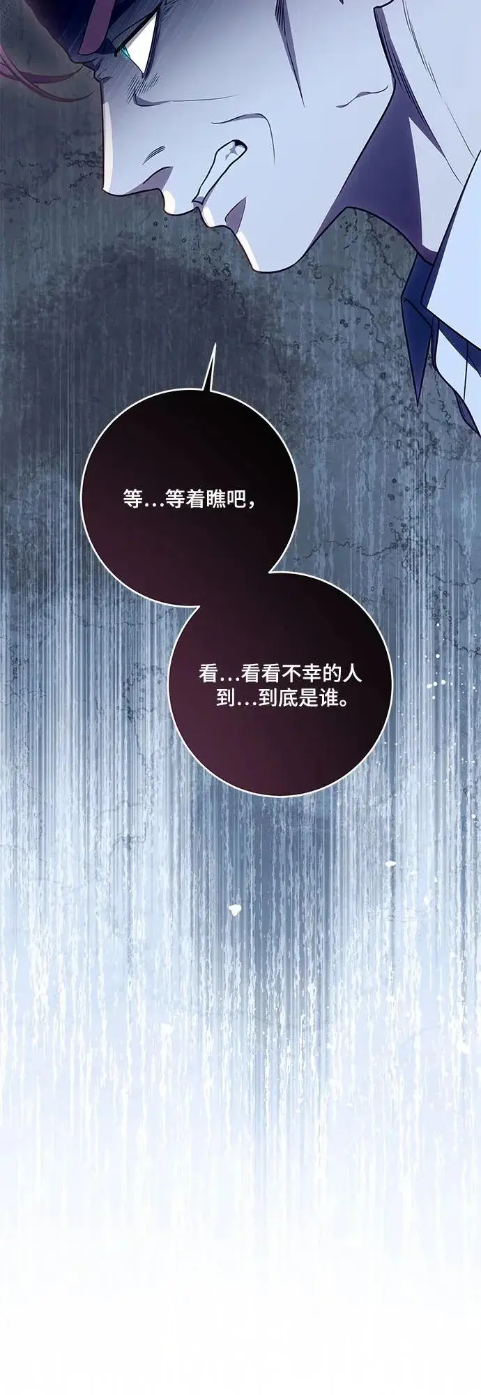 漫画《代价是你们的一切》[第103话] 希望您在余下的短暂时光里，彻底地不幸下去吧第32张图