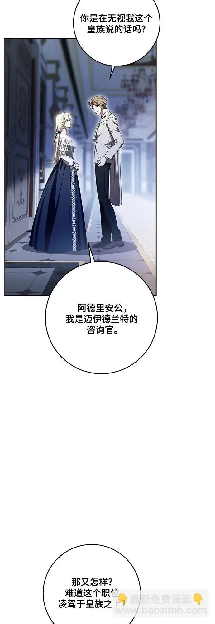 漫画《代价是你们的一切》[第103话] 希望您在余下的短暂时光里，彻底地不幸下去吧第38张图