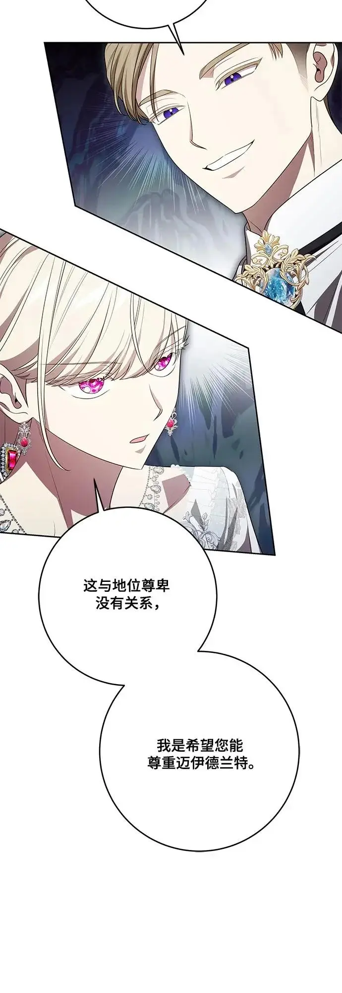 漫画《代价是你们的一切》[第103话] 希望您在余下的短暂时光里，彻底地不幸下去吧第39张图