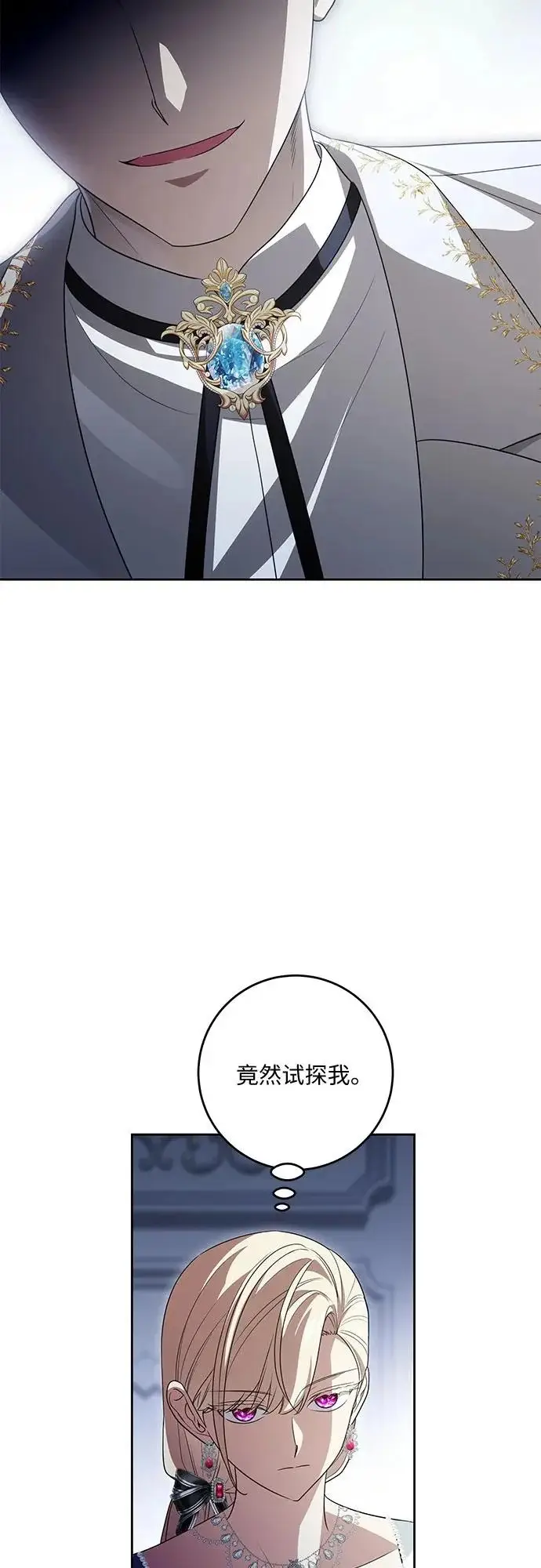 漫画《代价是你们的一切》[第103话] 希望您在余下的短暂时光里，彻底地不幸下去吧第41张图
