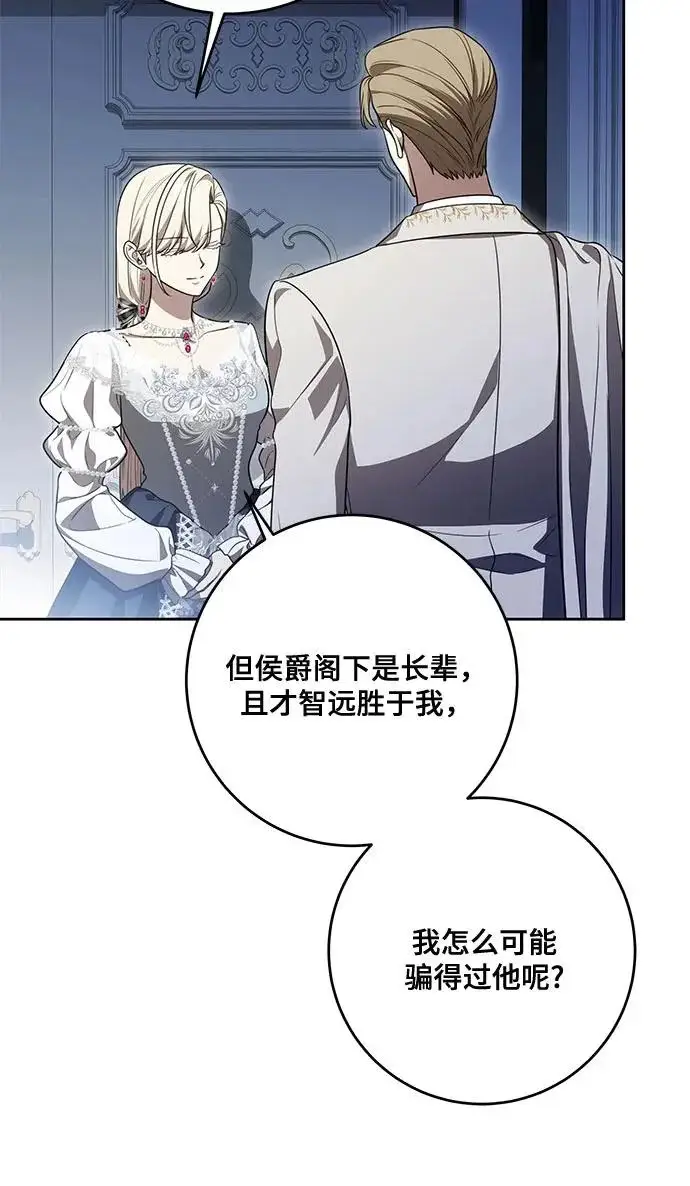 漫画《代价是你们的一切》[第103话] 希望您在余下的短暂时光里，彻底地不幸下去吧第44张图