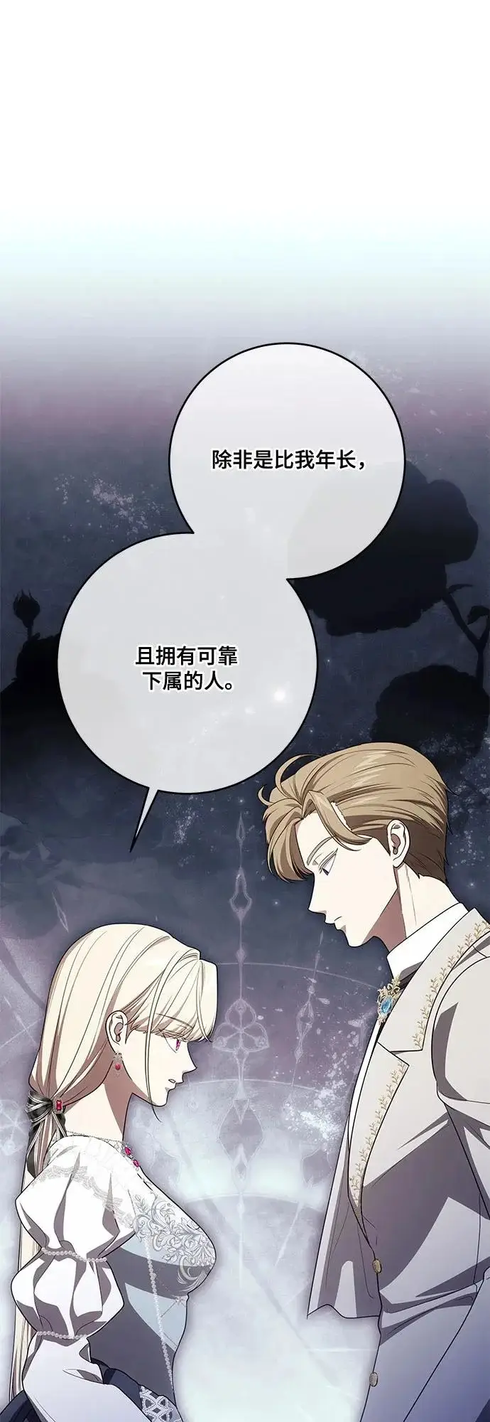 漫画《代价是你们的一切》[第103话] 希望您在余下的短暂时光里，彻底地不幸下去吧第45张图