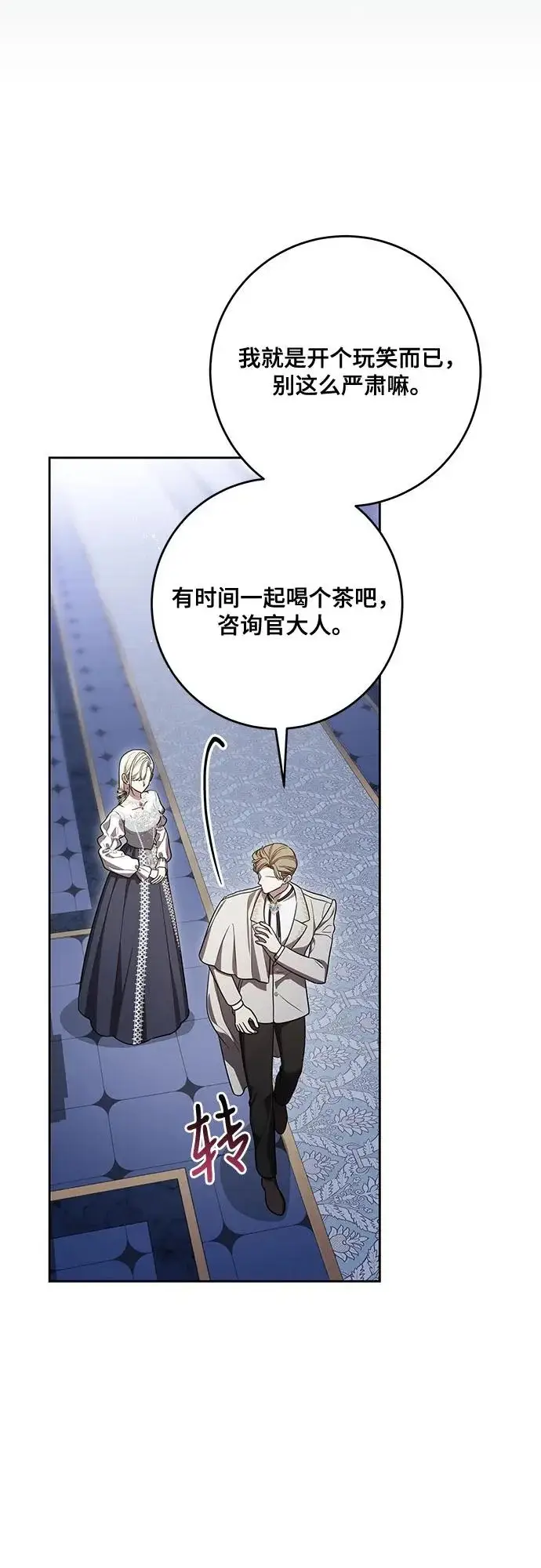 漫画《代价是你们的一切》[第103话] 希望您在余下的短暂时光里，彻底地不幸下去吧第47张图
