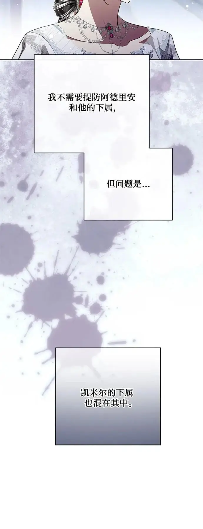 漫画《代价是你们的一切》[第103话] 希望您在余下的短暂时光里，彻底地不幸下去吧第49张图