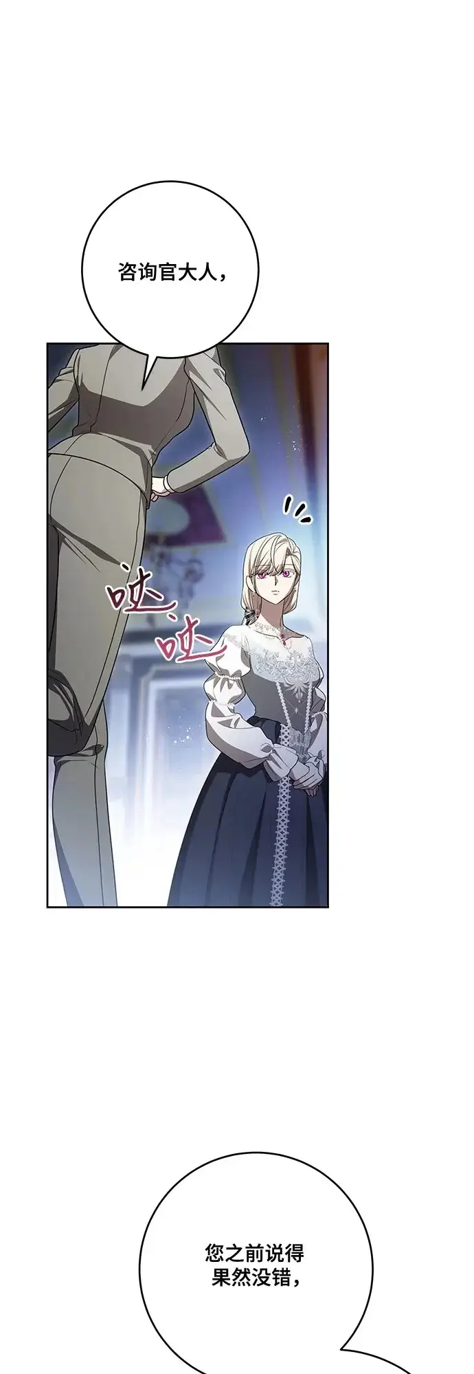 漫画《代价是你们的一切》[第103话] 希望您在余下的短暂时光里，彻底地不幸下去吧第50张图