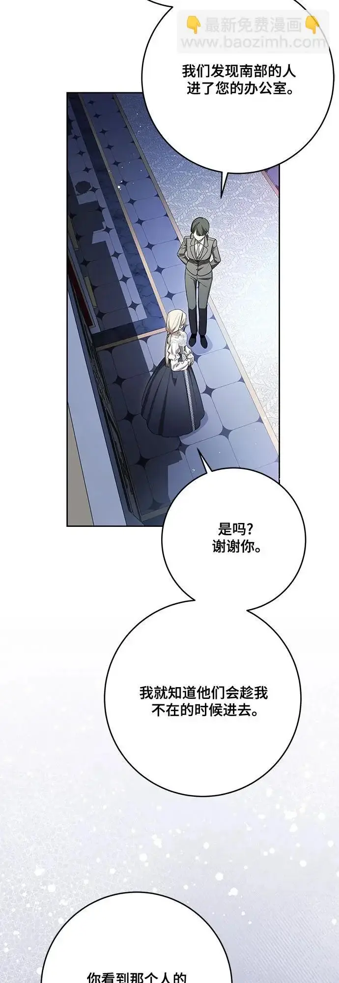 漫画《代价是你们的一切》[第103话] 希望您在余下的短暂时光里，彻底地不幸下去吧第51张图