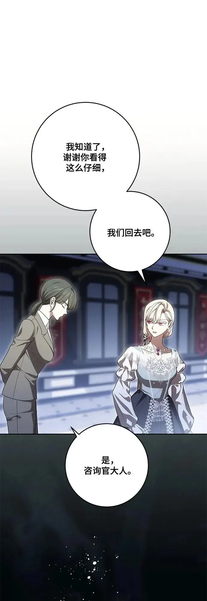 漫画《代价是你们的一切》[第103话] 希望您在余下的短暂时光里，彻底地不幸下去吧第55张图