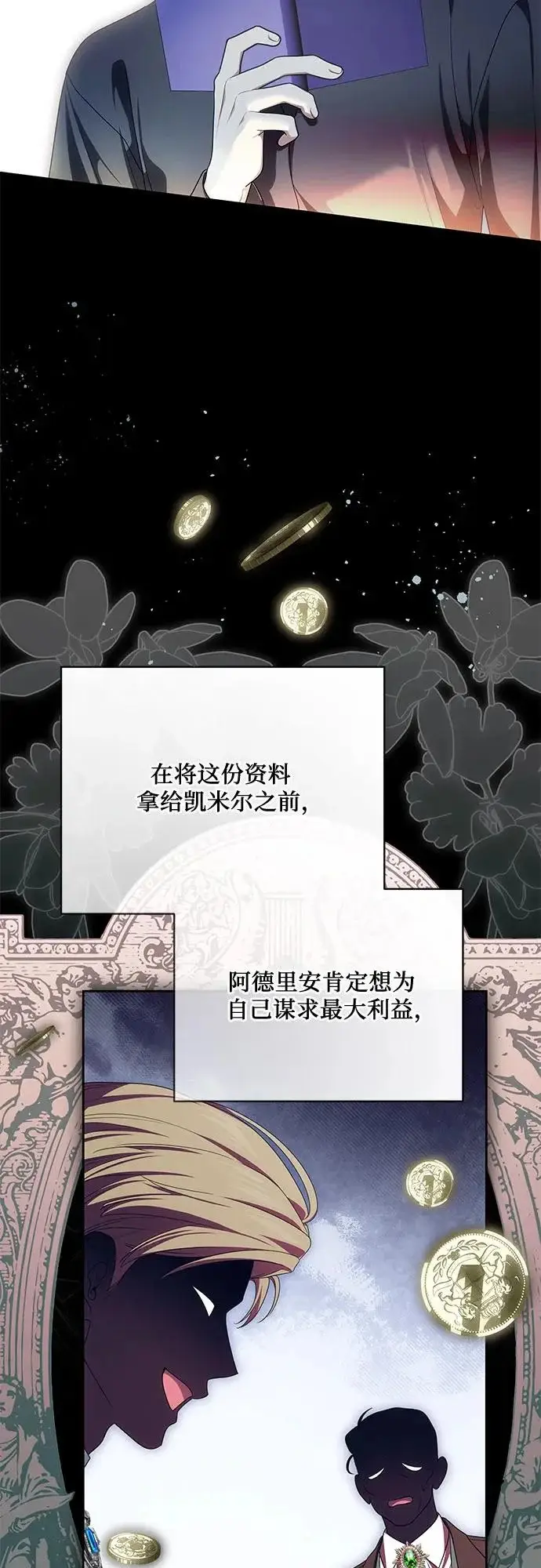 漫画《代价是你们的一切》[第103话] 希望您在余下的短暂时光里，彻底地不幸下去吧第58张图