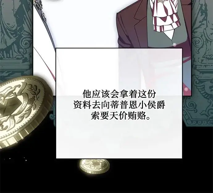 漫画《代价是你们的一切》[第103话] 希望您在余下的短暂时光里，彻底地不幸下去吧第59张图