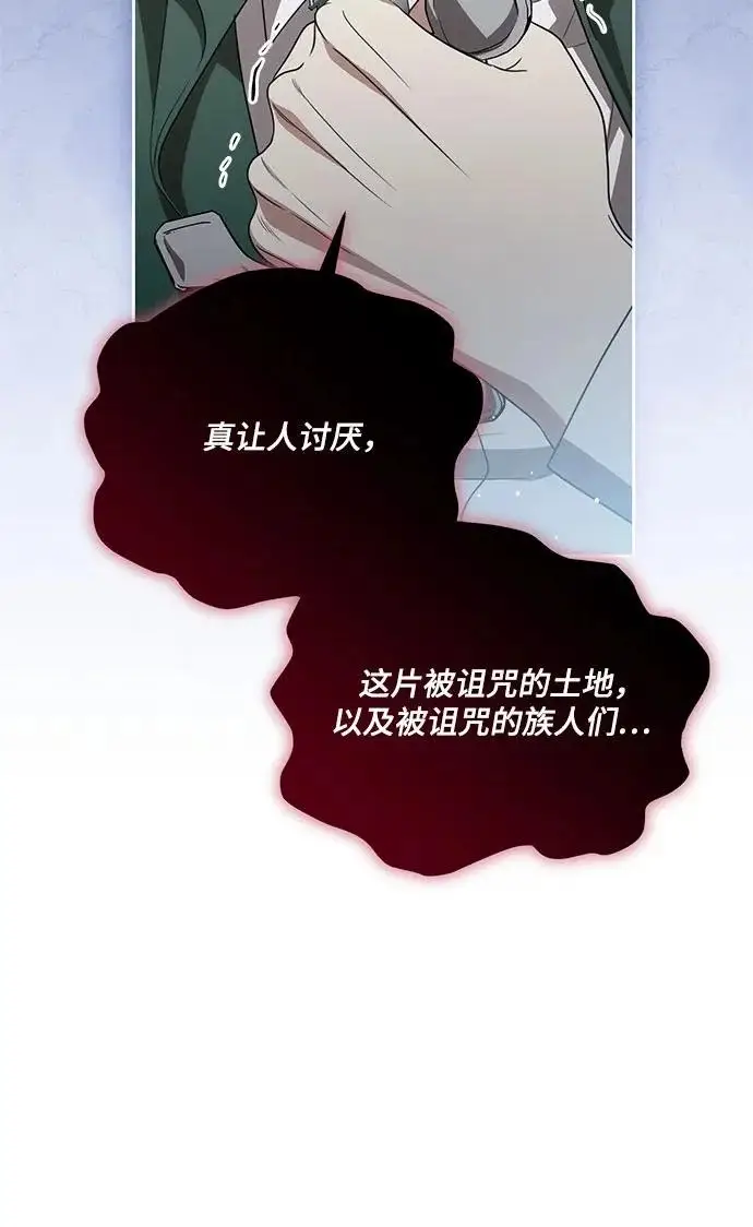漫画《代价是你们的一切》[第103话] 希望您在余下的短暂时光里，彻底地不幸下去吧第6张图