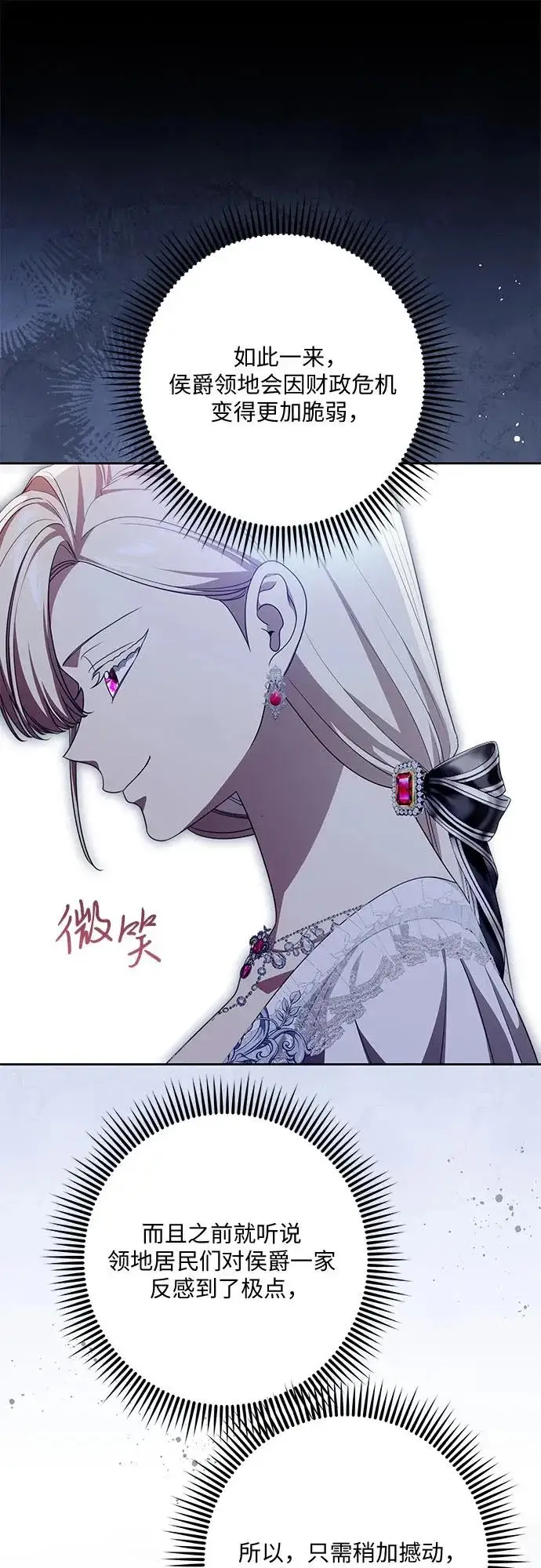 漫画《代价是你们的一切》[第103话] 希望您在余下的短暂时光里，彻底地不幸下去吧第60张图