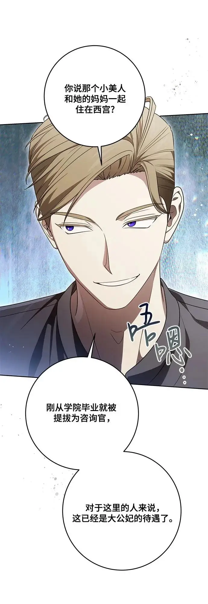 漫画《代价是你们的一切》[第103话] 希望您在余下的短暂时光里，彻底地不幸下去吧第65张图