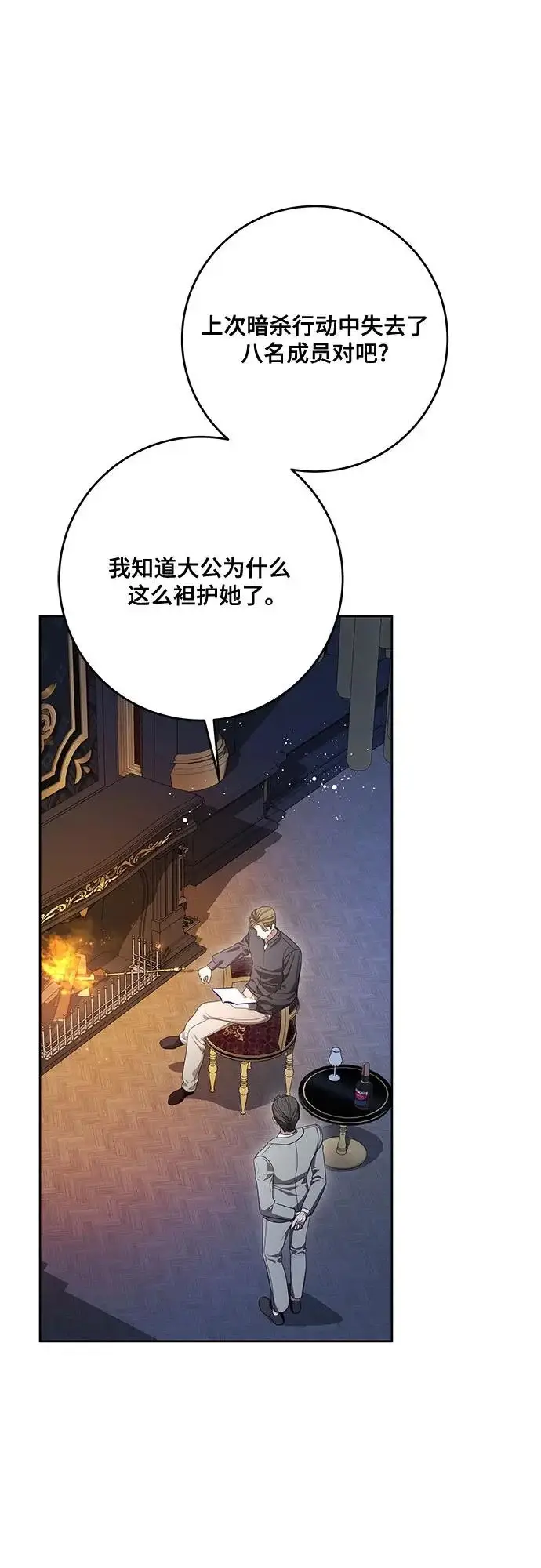 漫画《代价是你们的一切》[第103话] 希望您在余下的短暂时光里，彻底地不幸下去吧第66张图