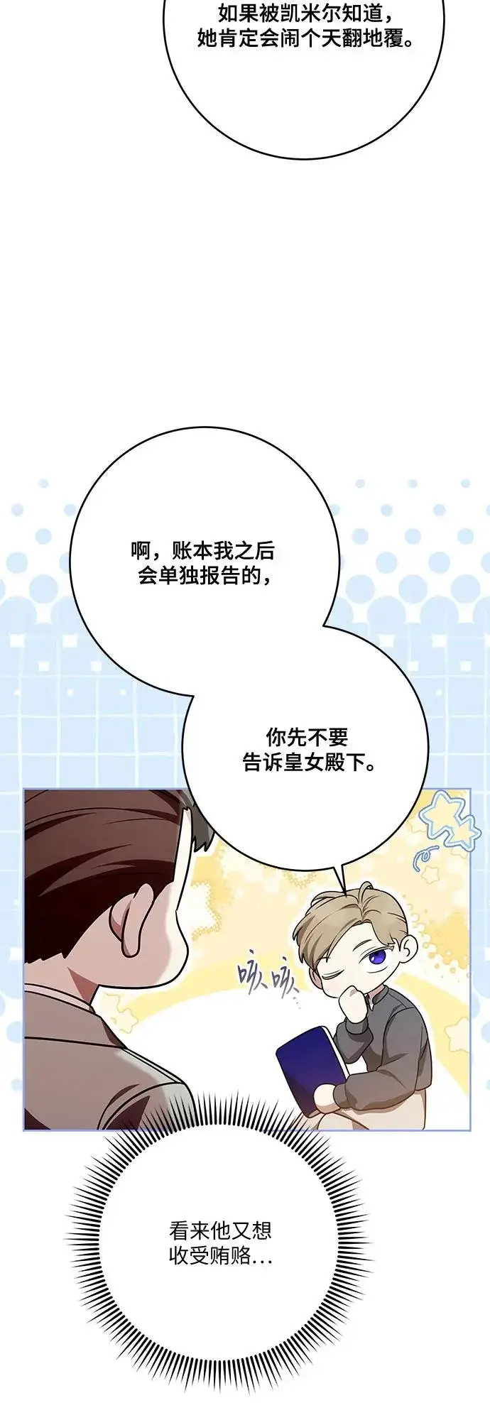 漫画《代价是你们的一切》[第103话] 希望您在余下的短暂时光里，彻底地不幸下去吧第68张图
