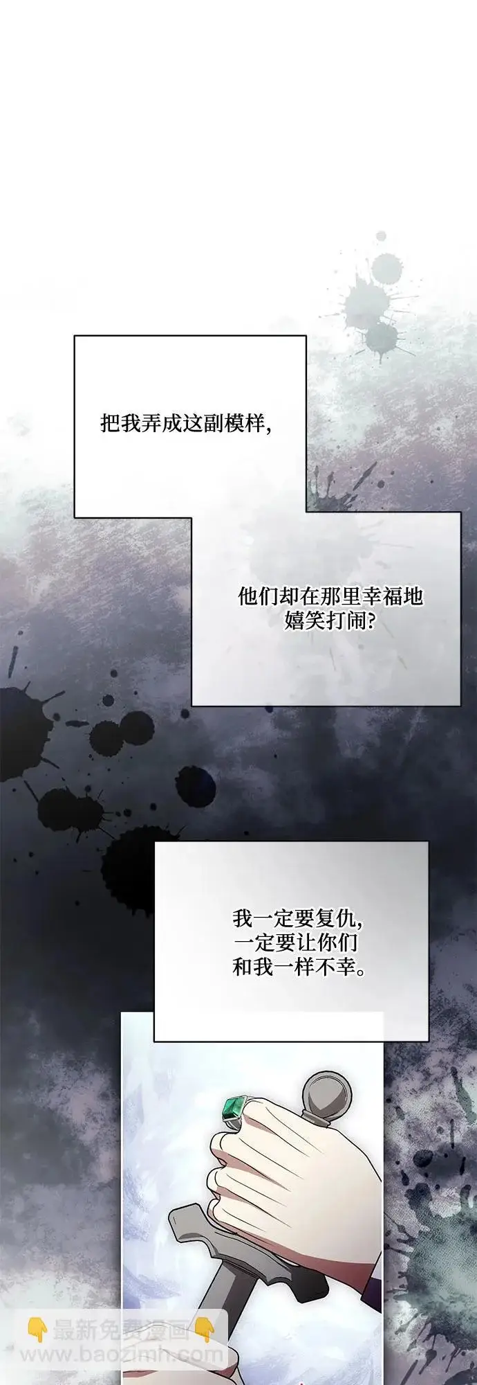 漫画《代价是你们的一切》[第103话] 希望您在余下的短暂时光里，彻底地不幸下去吧第7张图