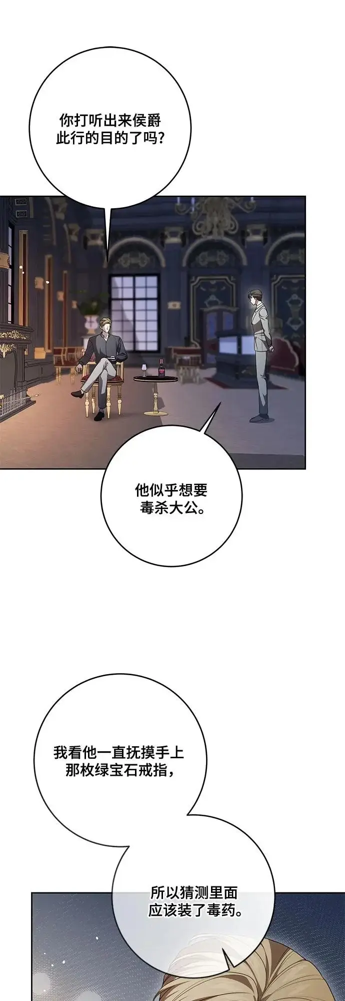 漫画《代价是你们的一切》[第103话] 希望您在余下的短暂时光里，彻底地不幸下去吧第70张图