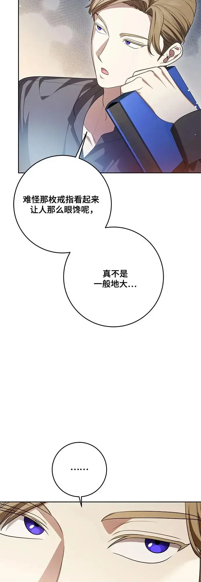 漫画《代价是你们的一切》[第103话] 希望您在余下的短暂时光里，彻底地不幸下去吧第71张图