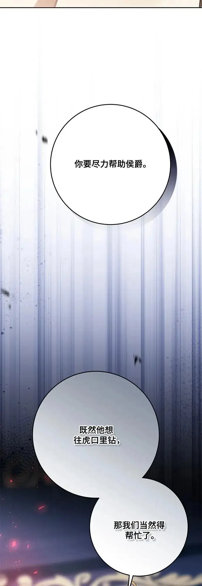 漫画《代价是你们的一切》[第103话] 希望您在余下的短暂时光里，彻底地不幸下去吧第72张图