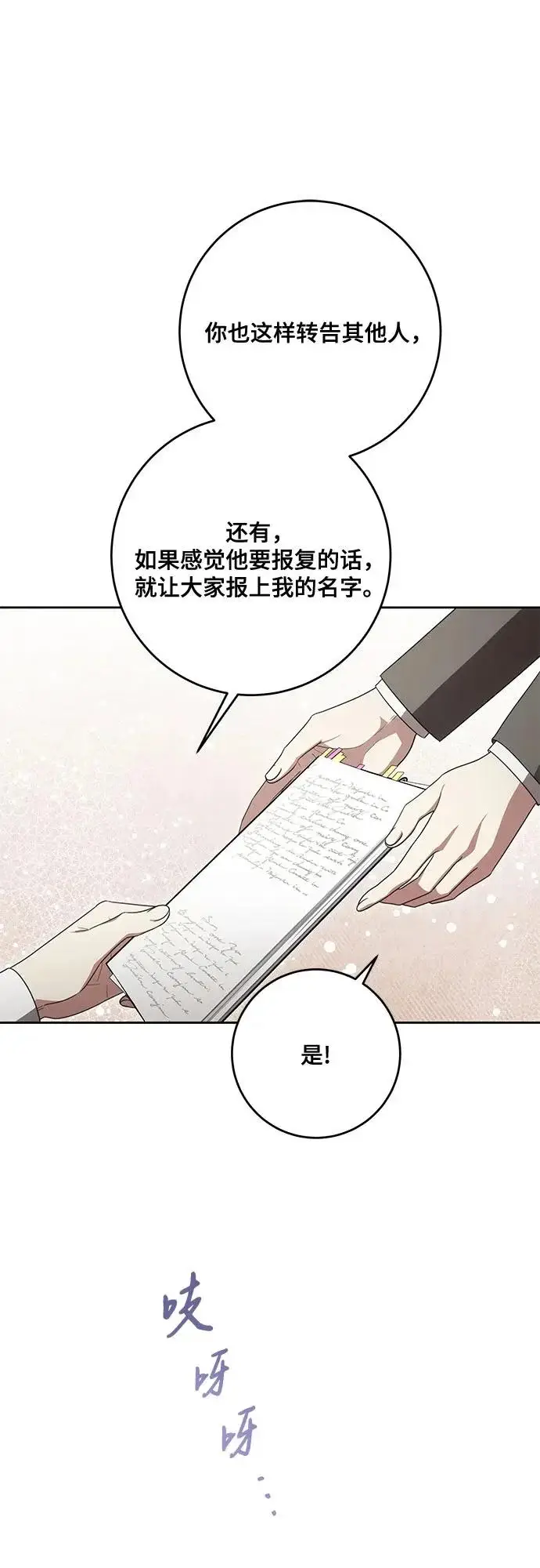 漫画《代价是你们的一切》[第104话] 我人生中最大的幸运第12张图