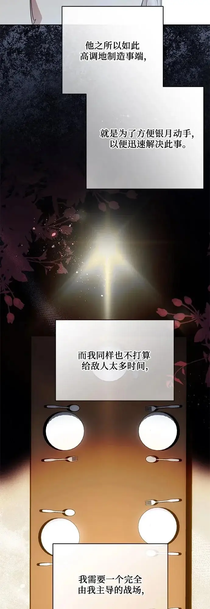 漫画《代价是你们的一切》[第104话] 我人生中最大的幸运第14张图