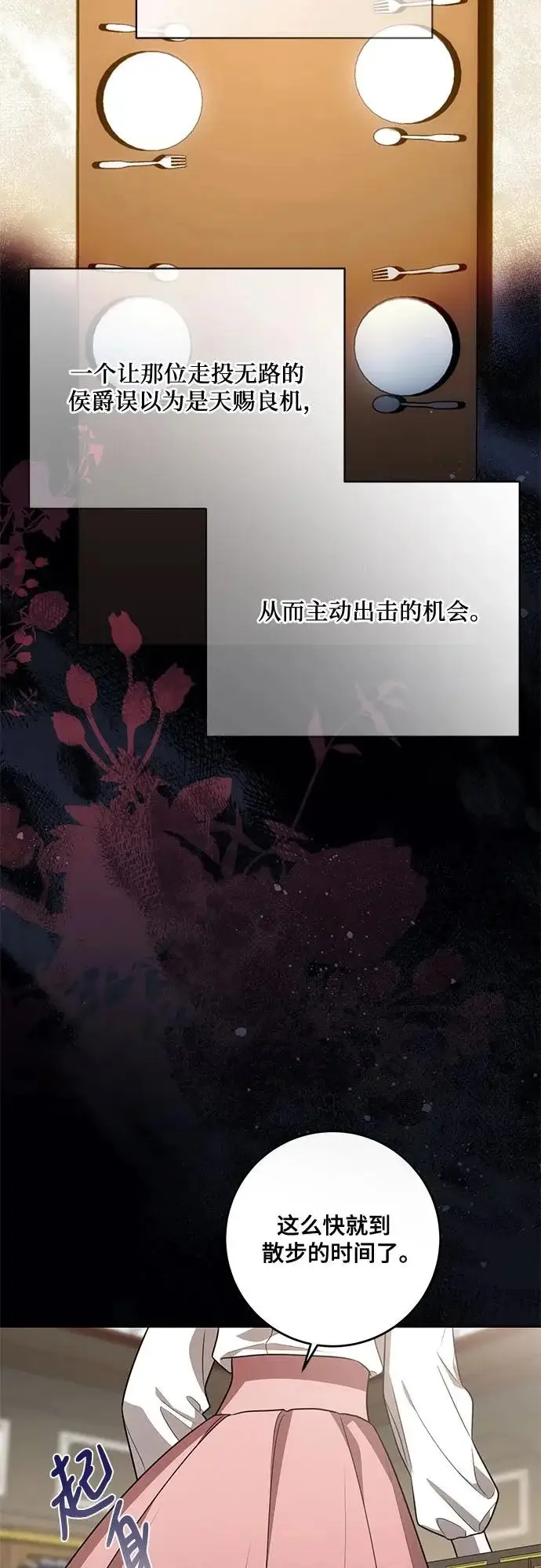 漫画《代价是你们的一切》[第104话] 我人生中最大的幸运第15张图