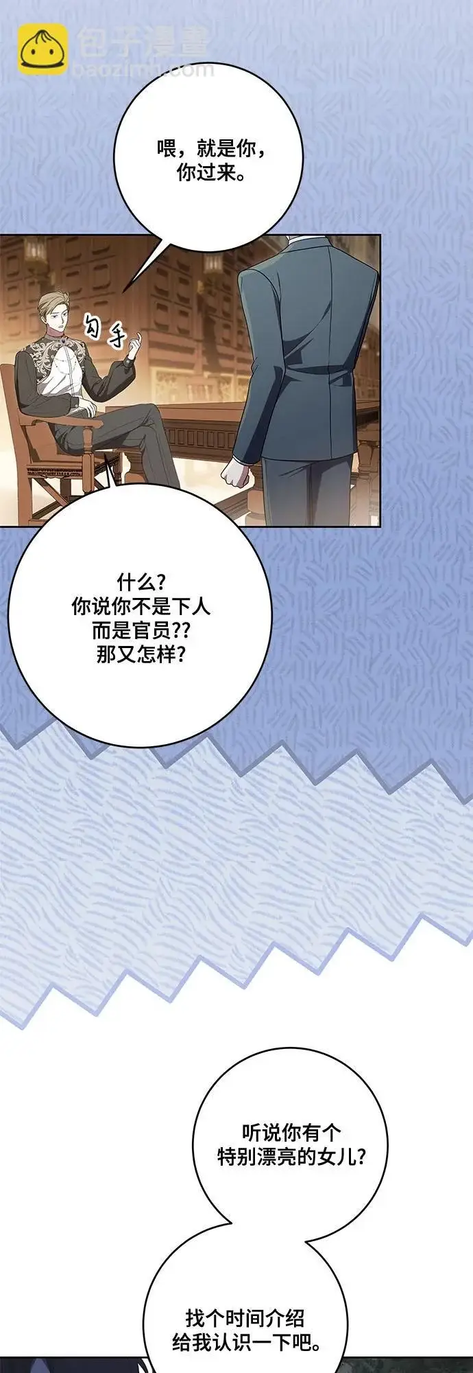 漫画《代价是你们的一切》[第104话] 我人生中最大的幸运第3张图