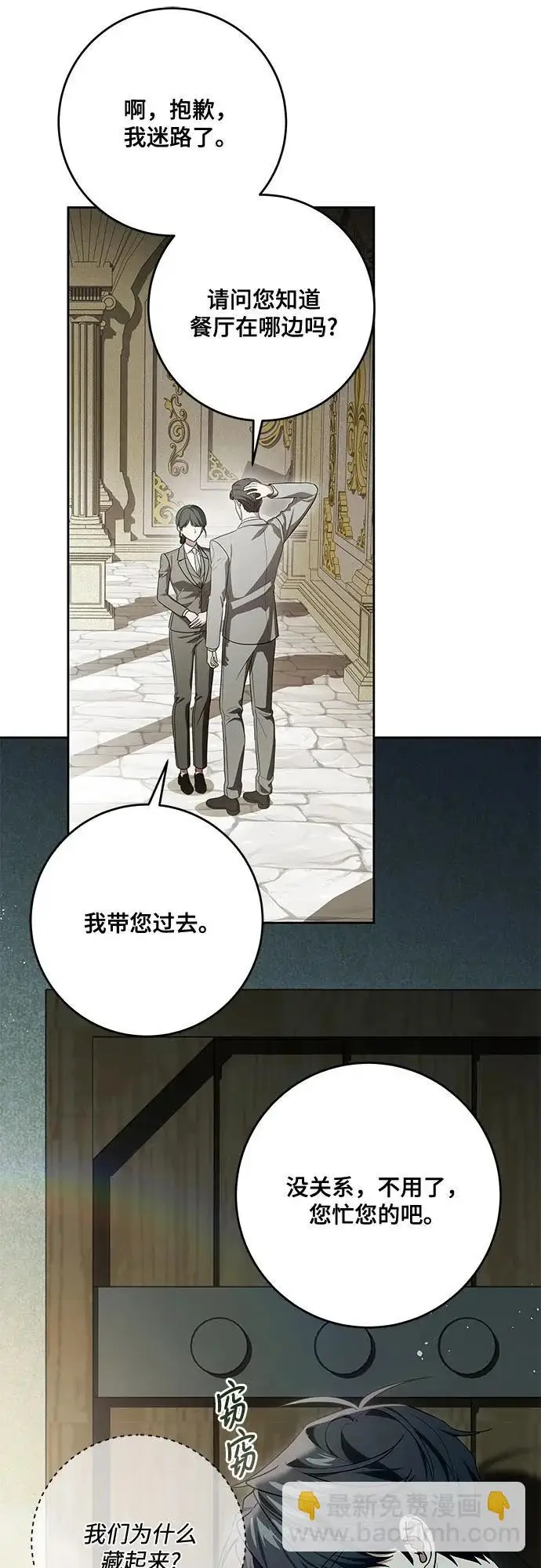 漫画《代价是你们的一切》[第104话] 我人生中最大的幸运第30张图