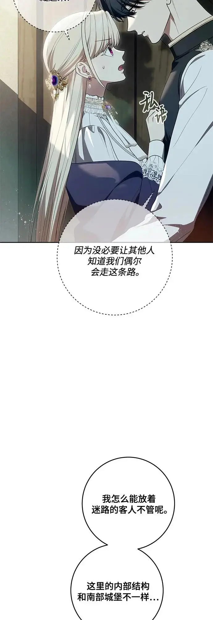 漫画《代价是你们的一切》[第104话] 我人生中最大的幸运第31张图