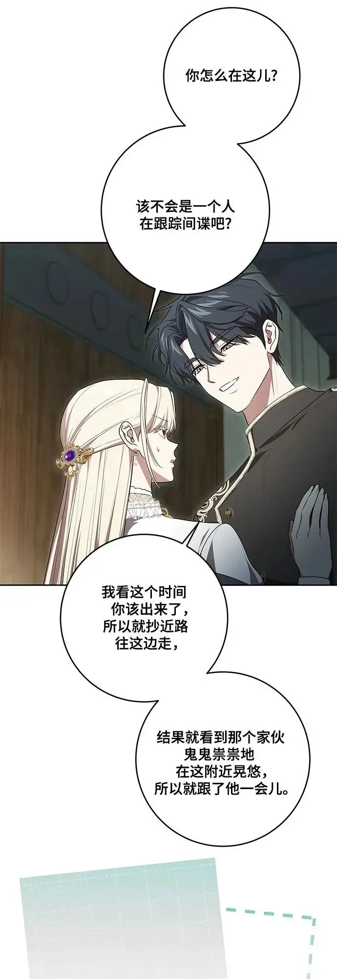 漫画《代价是你们的一切》[第104话] 我人生中最大的幸运第35张图