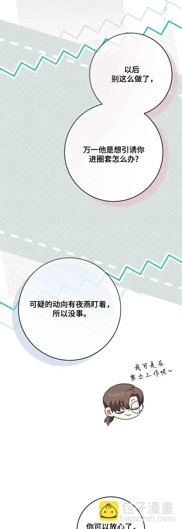 漫画《代价是你们的一切》[第104话] 我人生中最大的幸运第36张图