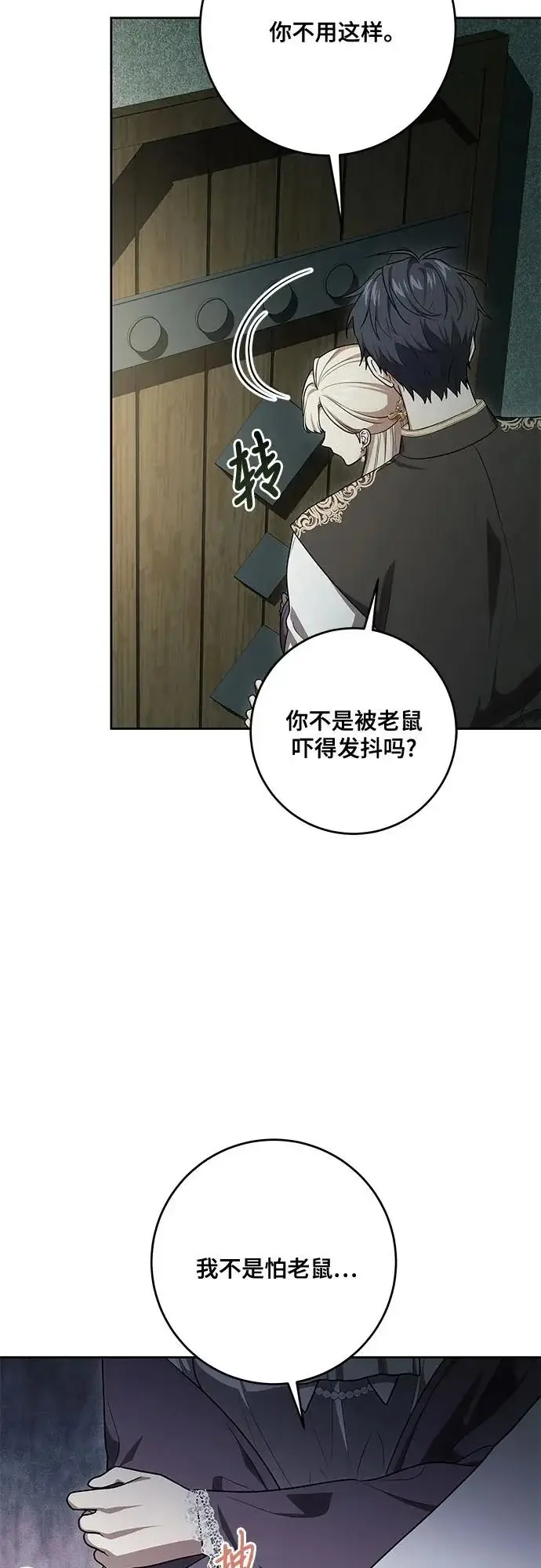 漫画《代价是你们的一切》[第104话] 我人生中最大的幸运第42张图