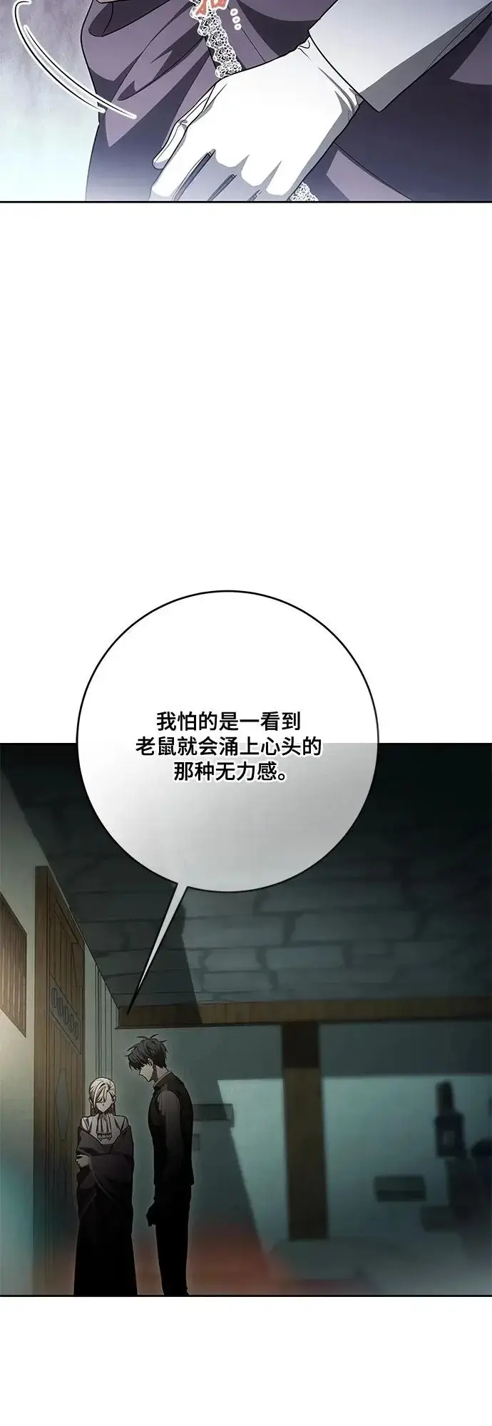 漫画《代价是你们的一切》[第104话] 我人生中最大的幸运第43张图